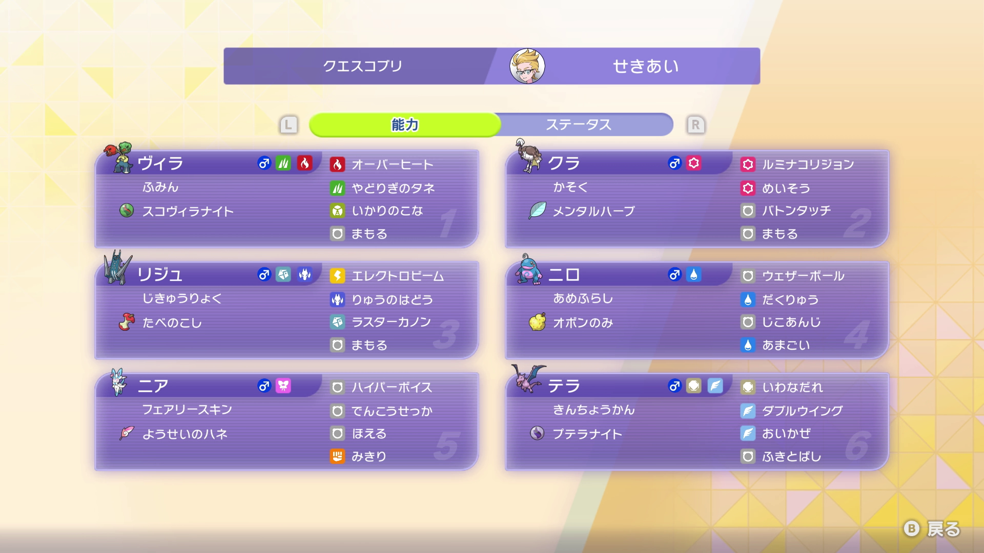 クエスコブリ-1