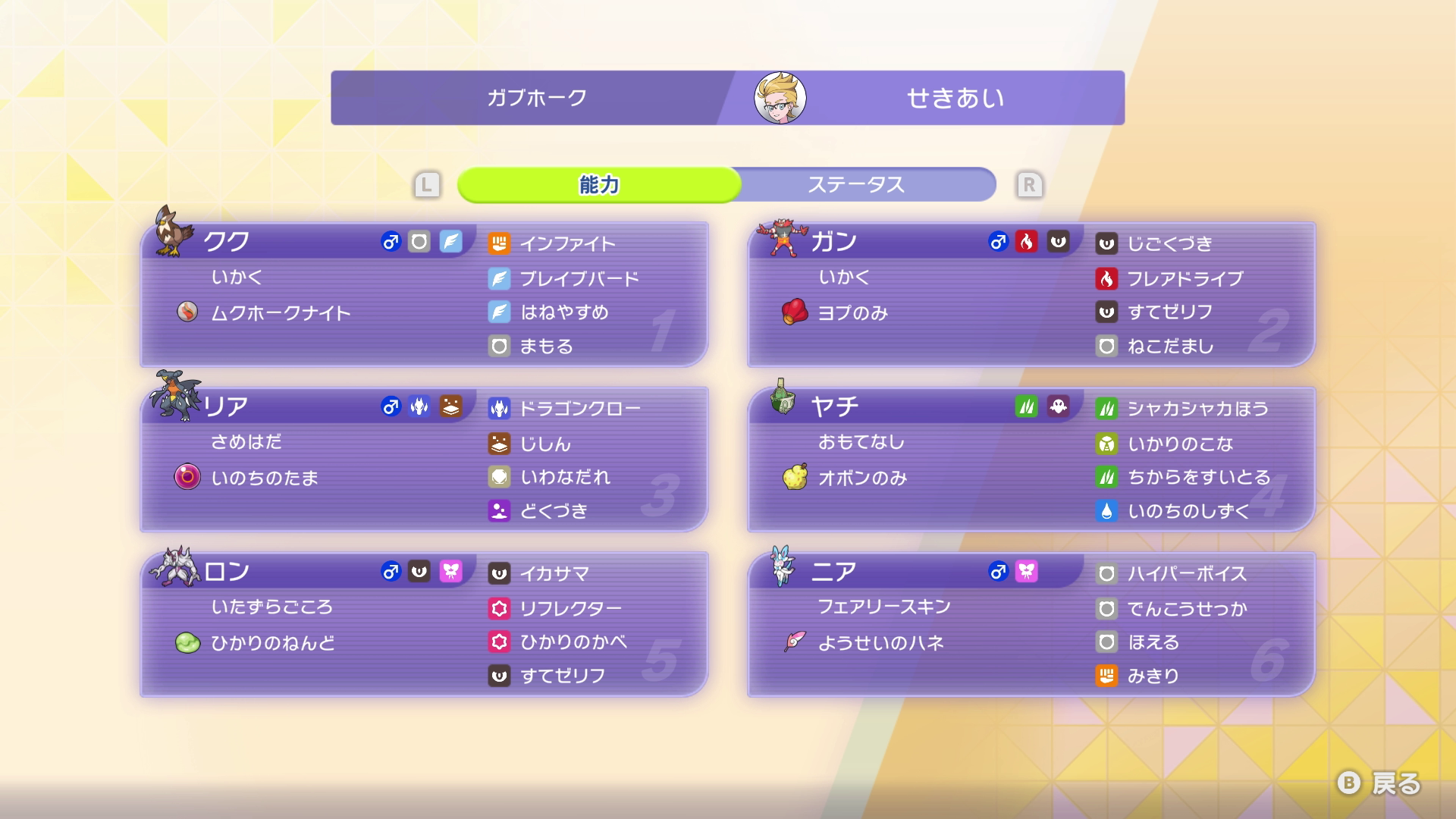 ガブホーク-1