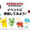 イベントに参加してみよう！ | ポケモンカードゲーム公式ホームページ